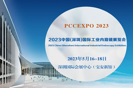 2023中國(深圳)國際工業內窺鏡展覽會（膠管展區）